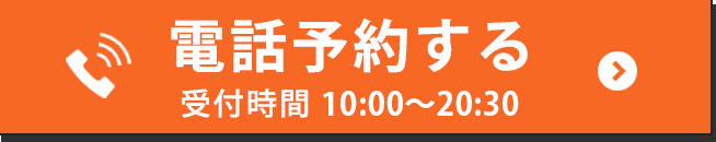 電話でのお問い合わせはこちら